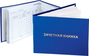 zachetnaya-knizhka-dhf3